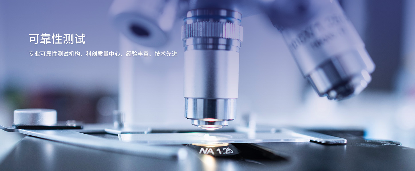 可靠性測試